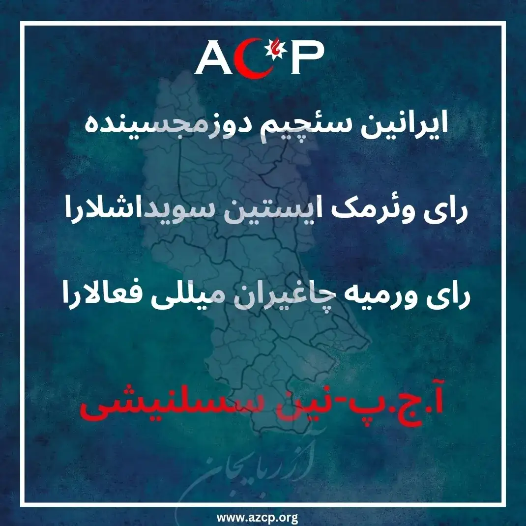رای ورمک ایستین بیر کسیم سویداشلاریمزا و میللی فعالارا مراجعت