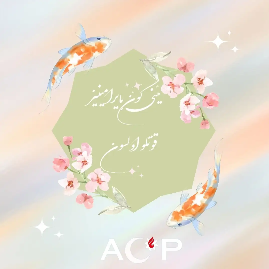 یئنی گون بایرامینیز قوتلو اولسون