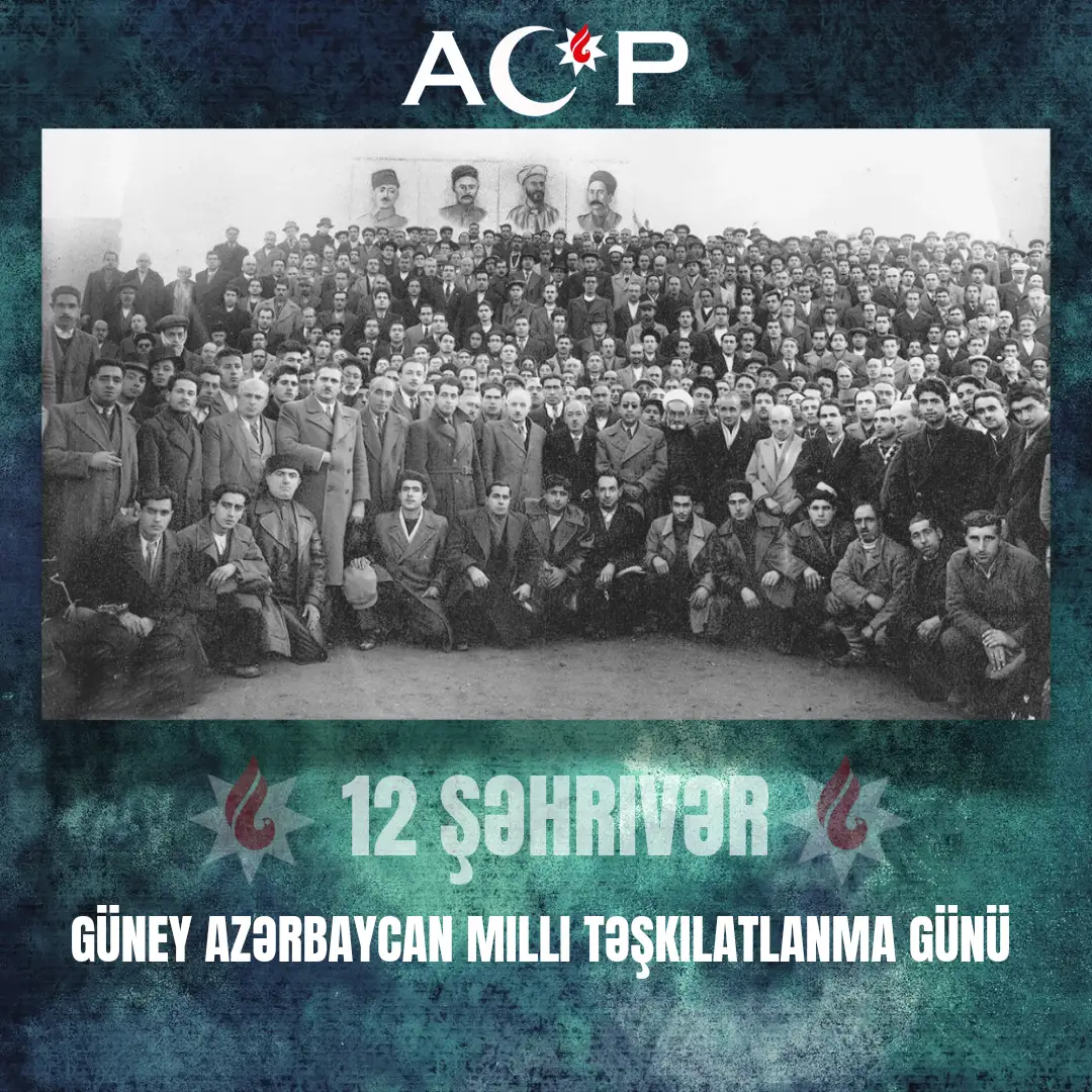 12 şəhrivər Güney Azərbaycan milli təşkilatlanma günüdür